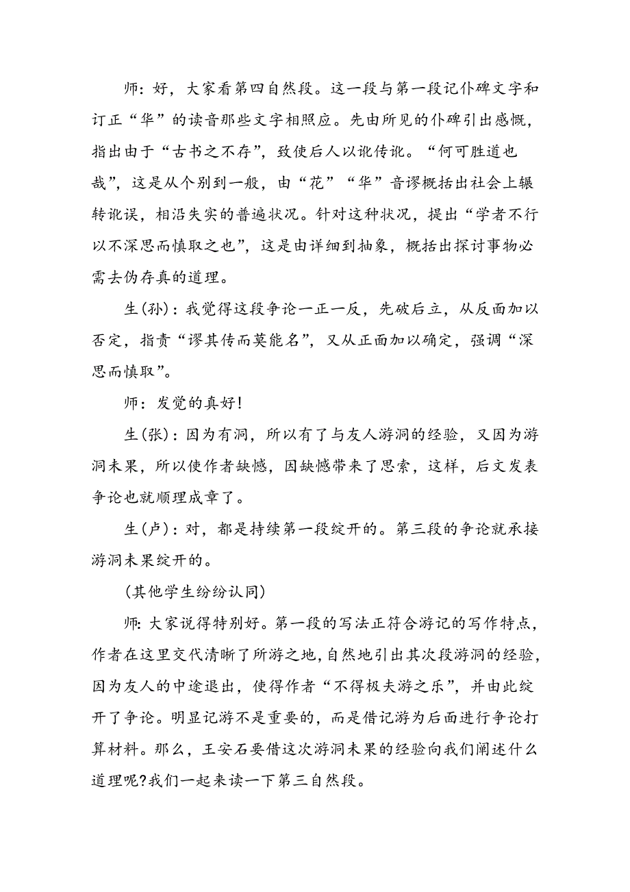 高一语文必修二《游褒禅山记》教学实录_第4页