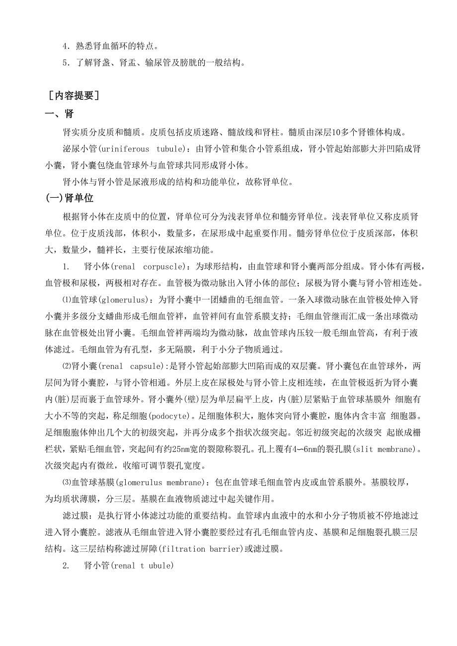 人解与组胚复习资料_第5页