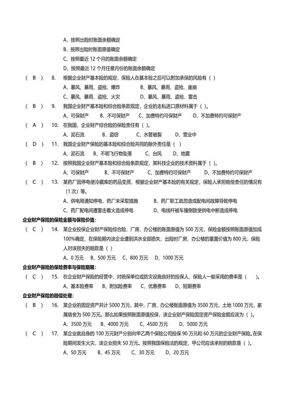 代理人考试试卷第6章_第2页