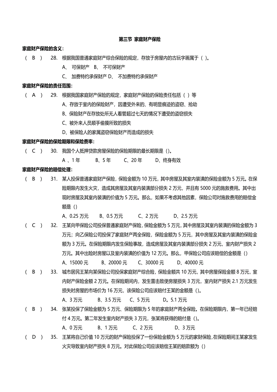 代理人考试试卷第6章_第4页