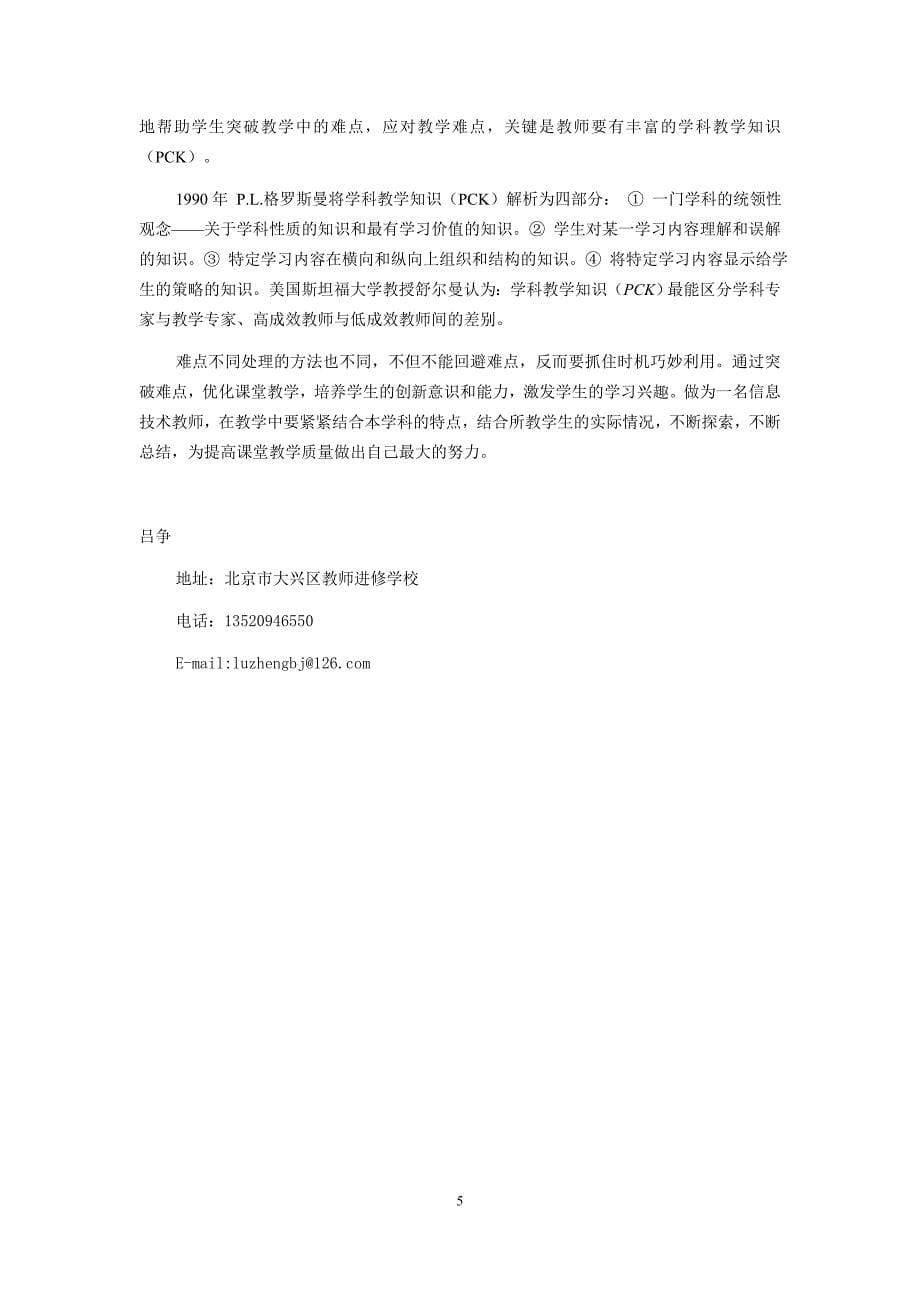 突破教学难点的教学策略与方法.docx_第5页