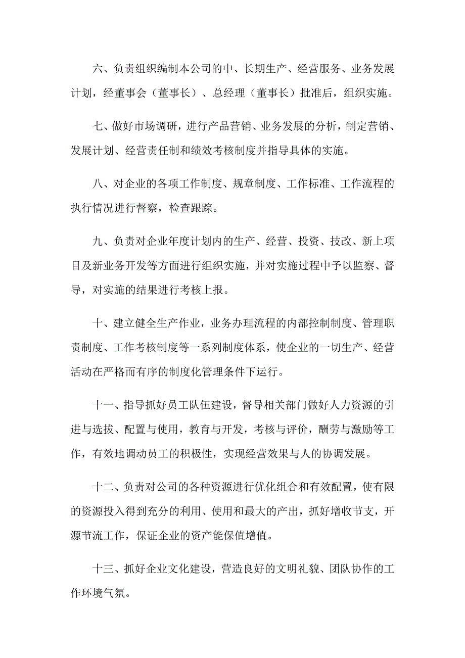 2023年董事长助理岗位职责(合集15篇)_第3页