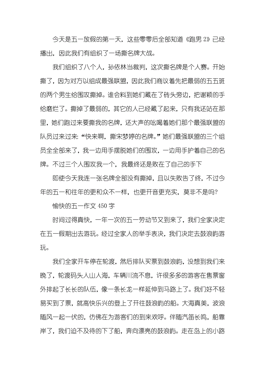 愉快的五一劳动节小学生作文450字五篇_第2页