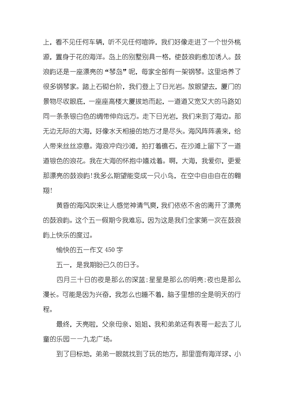 愉快的五一劳动节小学生作文450字五篇_第3页