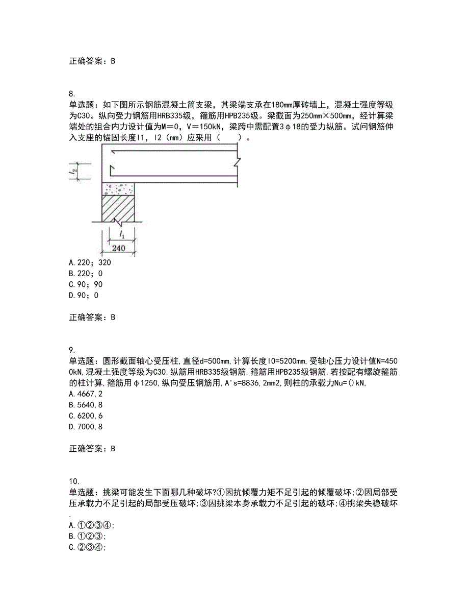 二级结构工程师专业资格证书资格考核试题附参考答案57_第4页