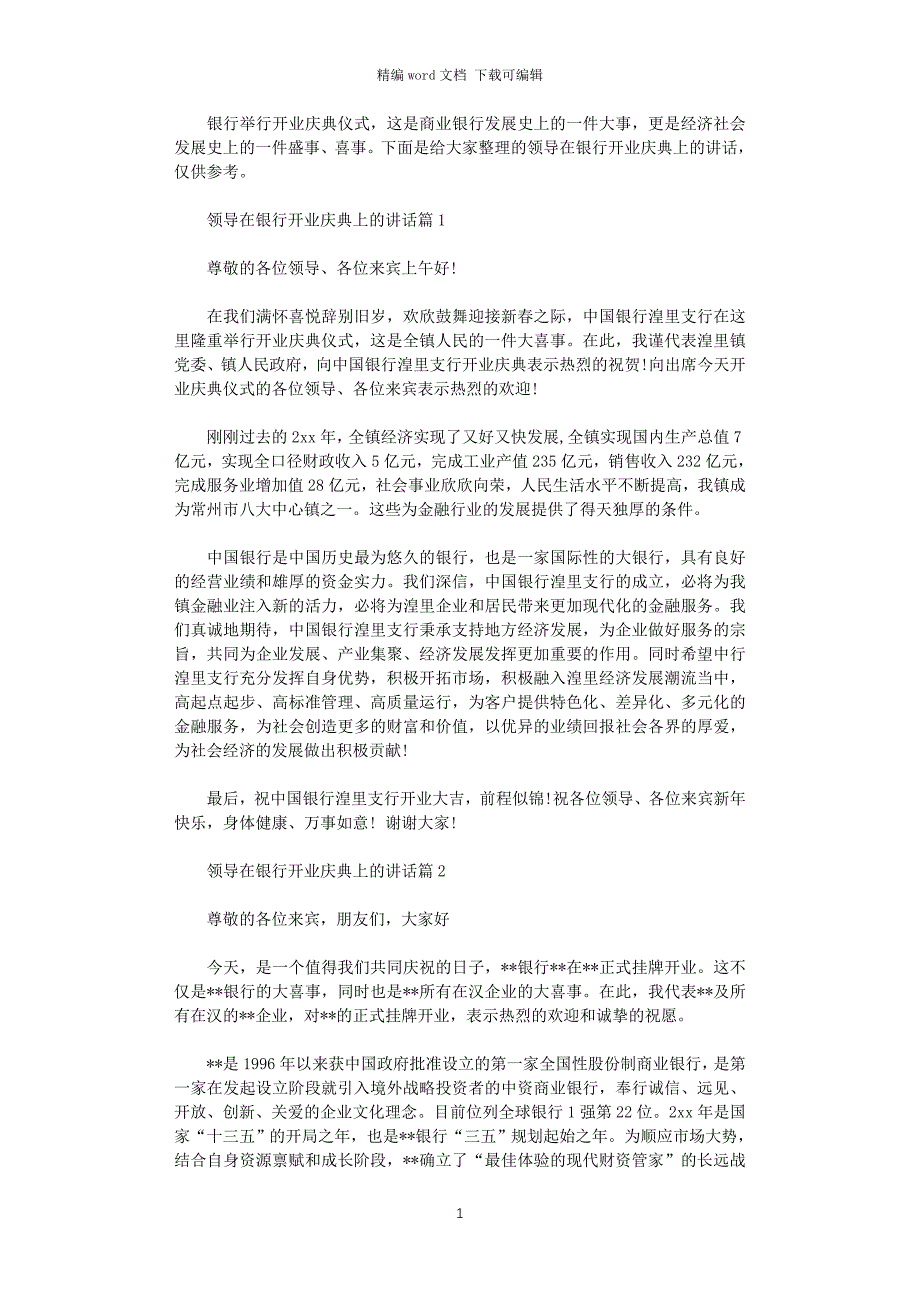 2021年领导在银行开业庆典上的讲话_第1页