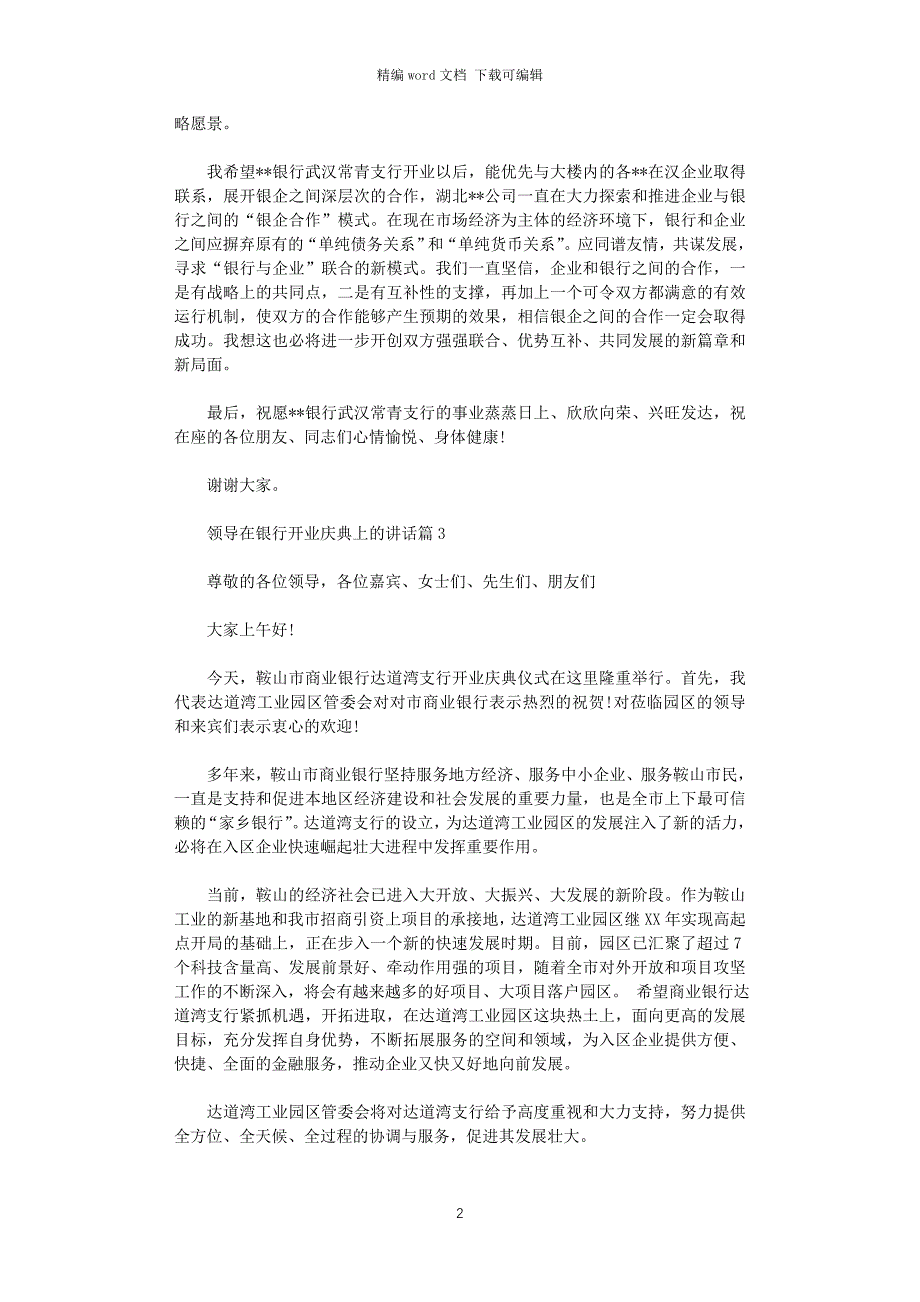 2021年领导在银行开业庆典上的讲话_第2页