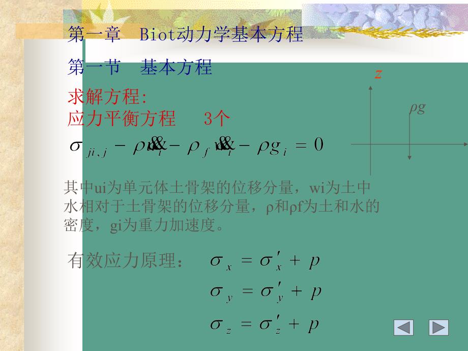 土力学的基本方程ppt课件_第2页