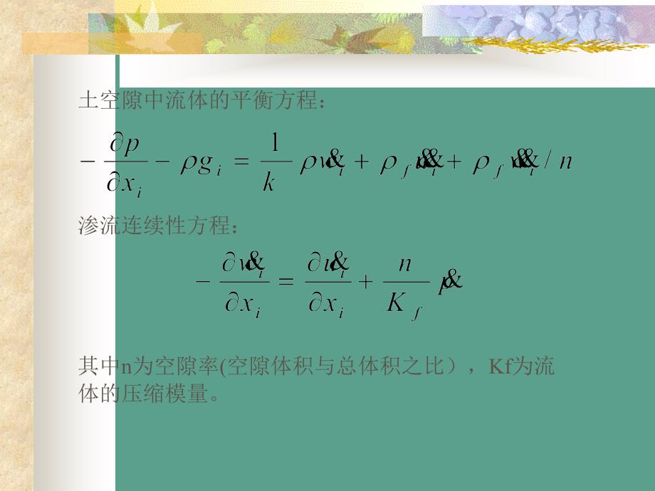 土力学的基本方程ppt课件_第4页