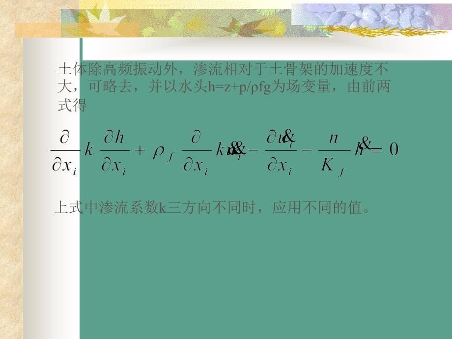 土力学的基本方程ppt课件_第5页