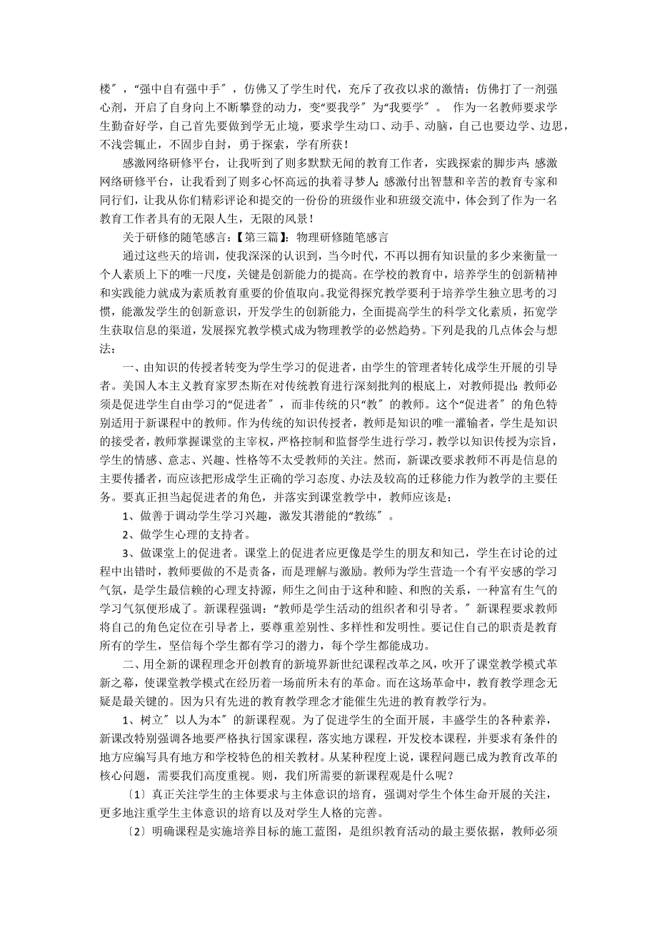 关于研修的随笔感言_第2页