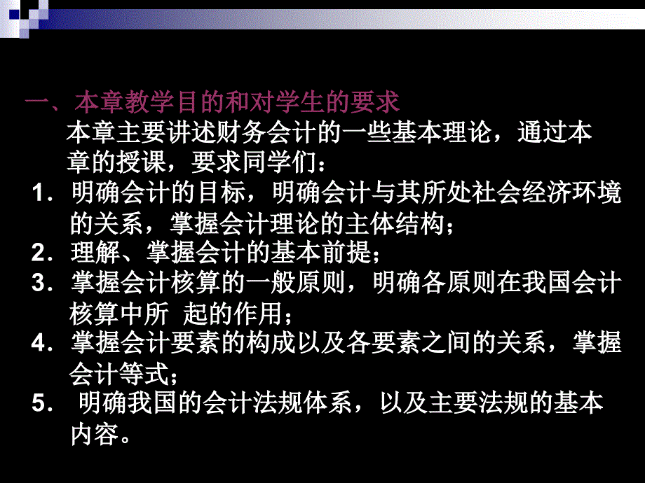 财务会计共124页PPT资料课件_第1页