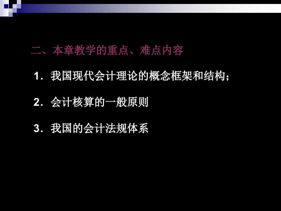 财务会计共124页PPT资料课件_第2页