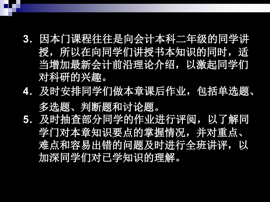 财务会计共124页PPT资料课件_第4页