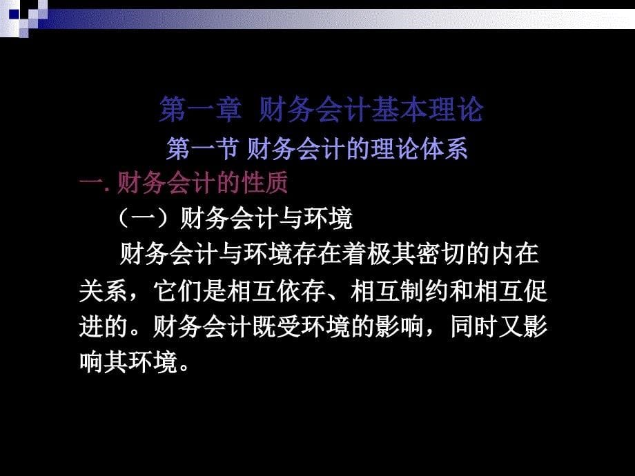 财务会计共124页PPT资料课件_第5页