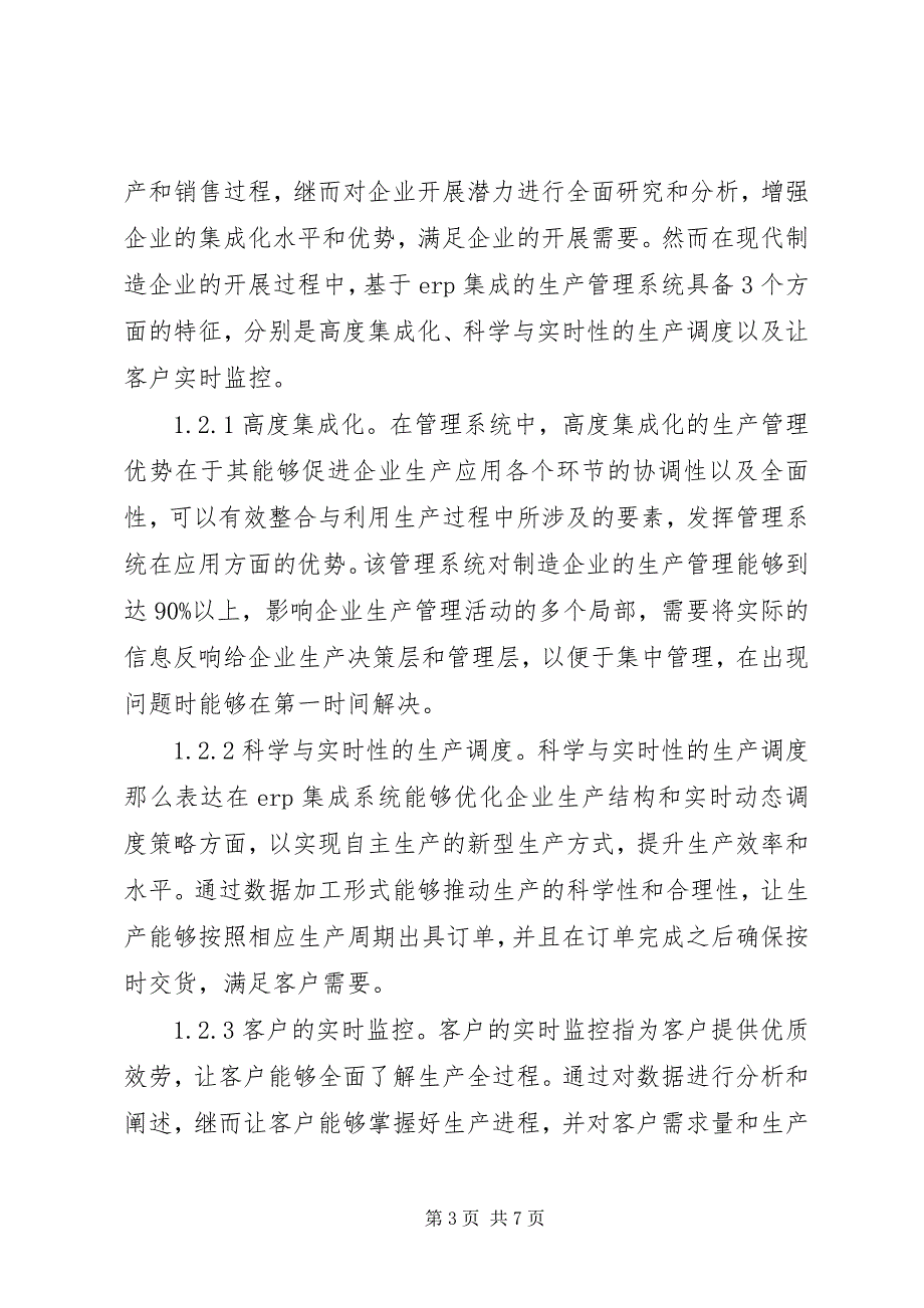 2023年制造业生产管理系统研究.docx_第3页