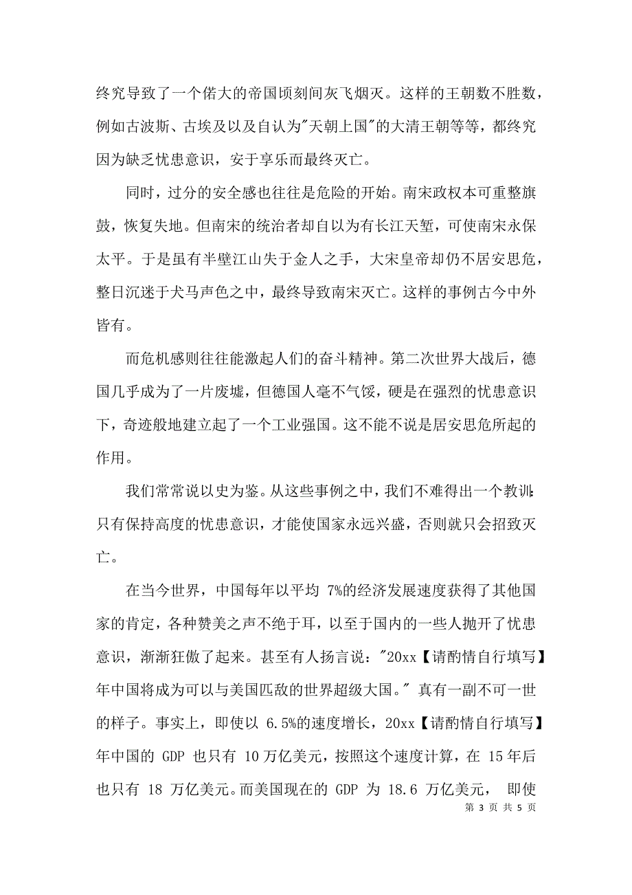 （精选）关于忧患意识的议论文_第3页