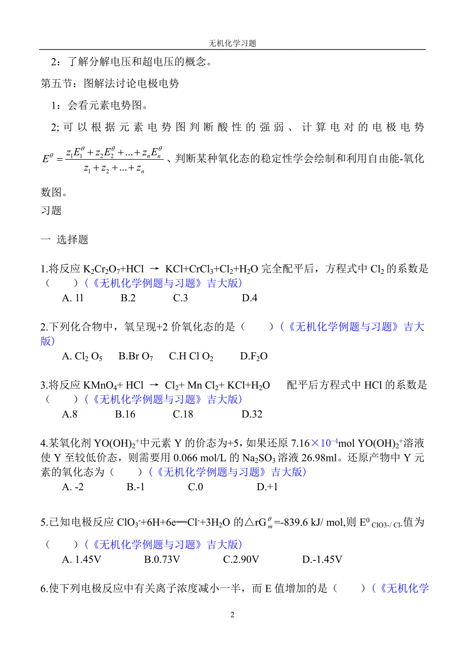 第十一章_电化学基础.doc_第2页