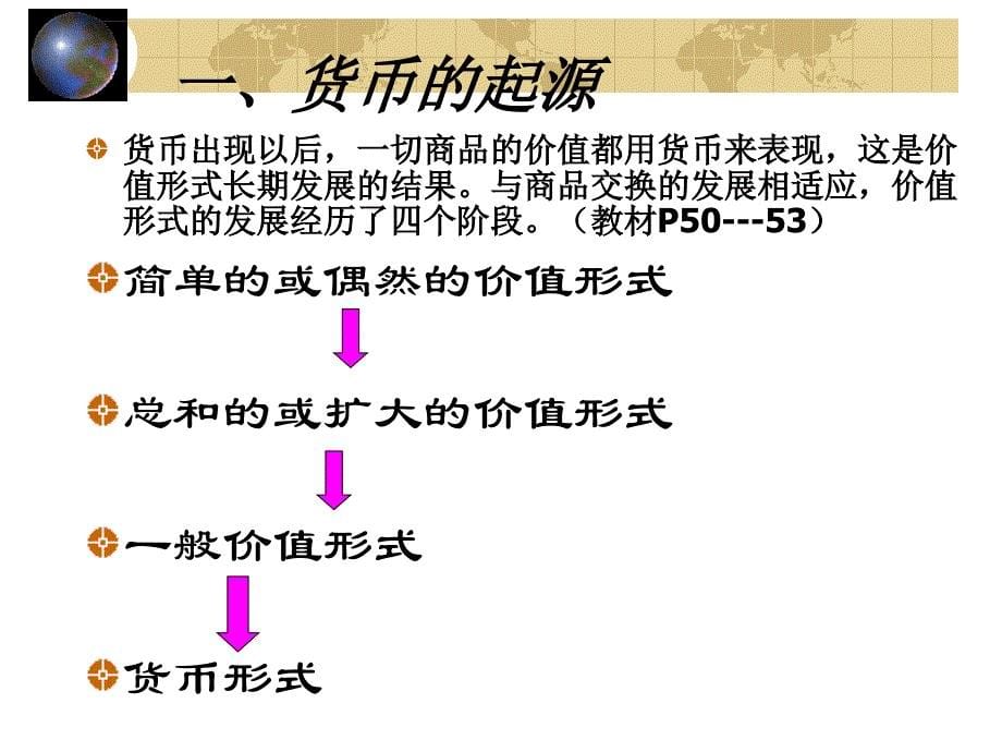 第三章货币和货币流通量ppt课件_第5页