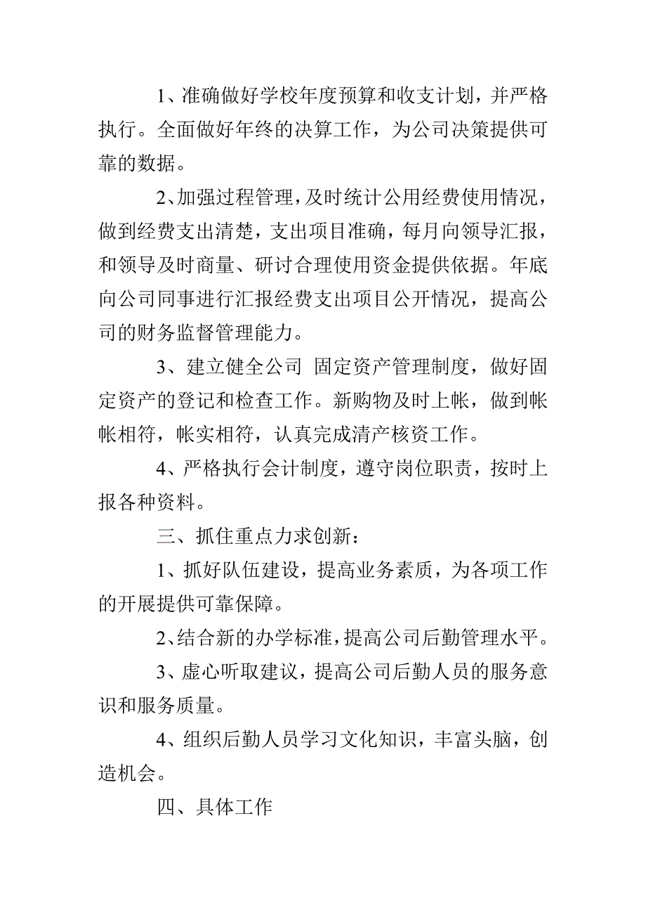 会计下半年工作计划公司精选_第2页