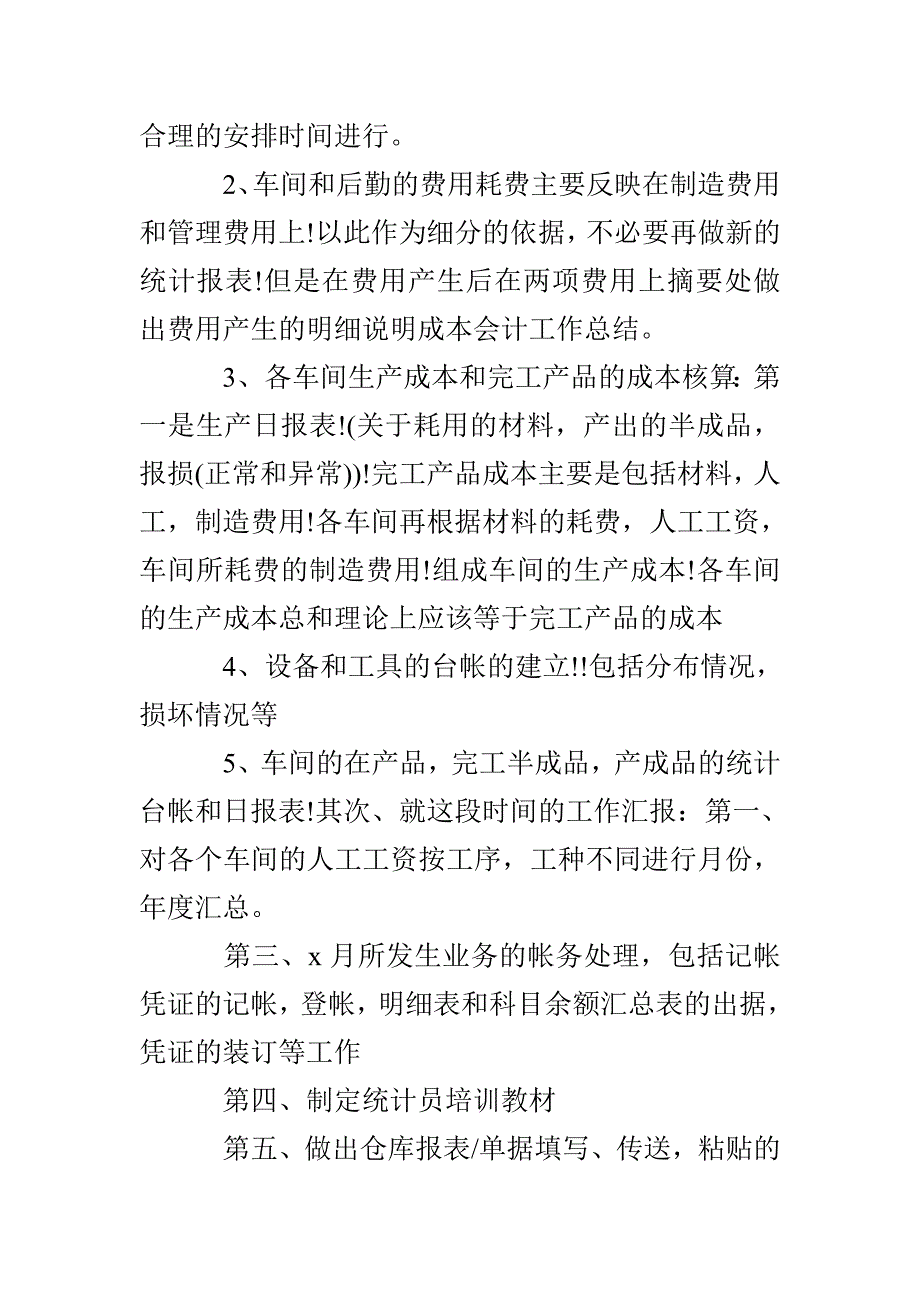 会计下半年工作计划公司精选_第4页