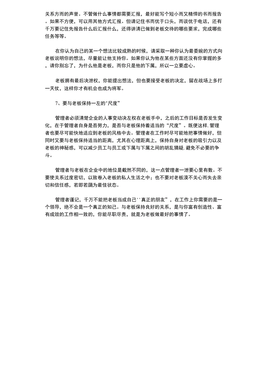 2021年和老板相处的7大原则_第3页