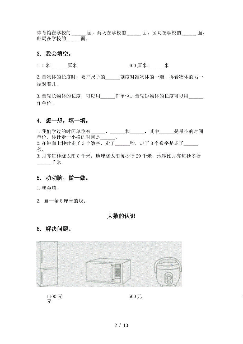 2021年二年级数学下册期末全册分类复习专项试卷沪教版_第2页