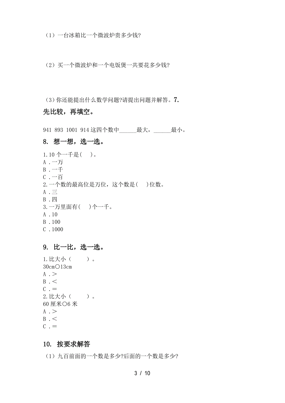 2021年二年级数学下册期末全册分类复习专项试卷沪教版_第3页