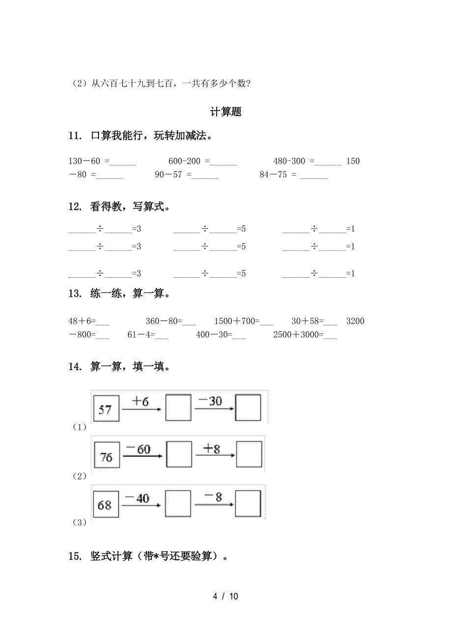 2021年二年级数学下册期末全册分类复习专项试卷沪教版_第4页