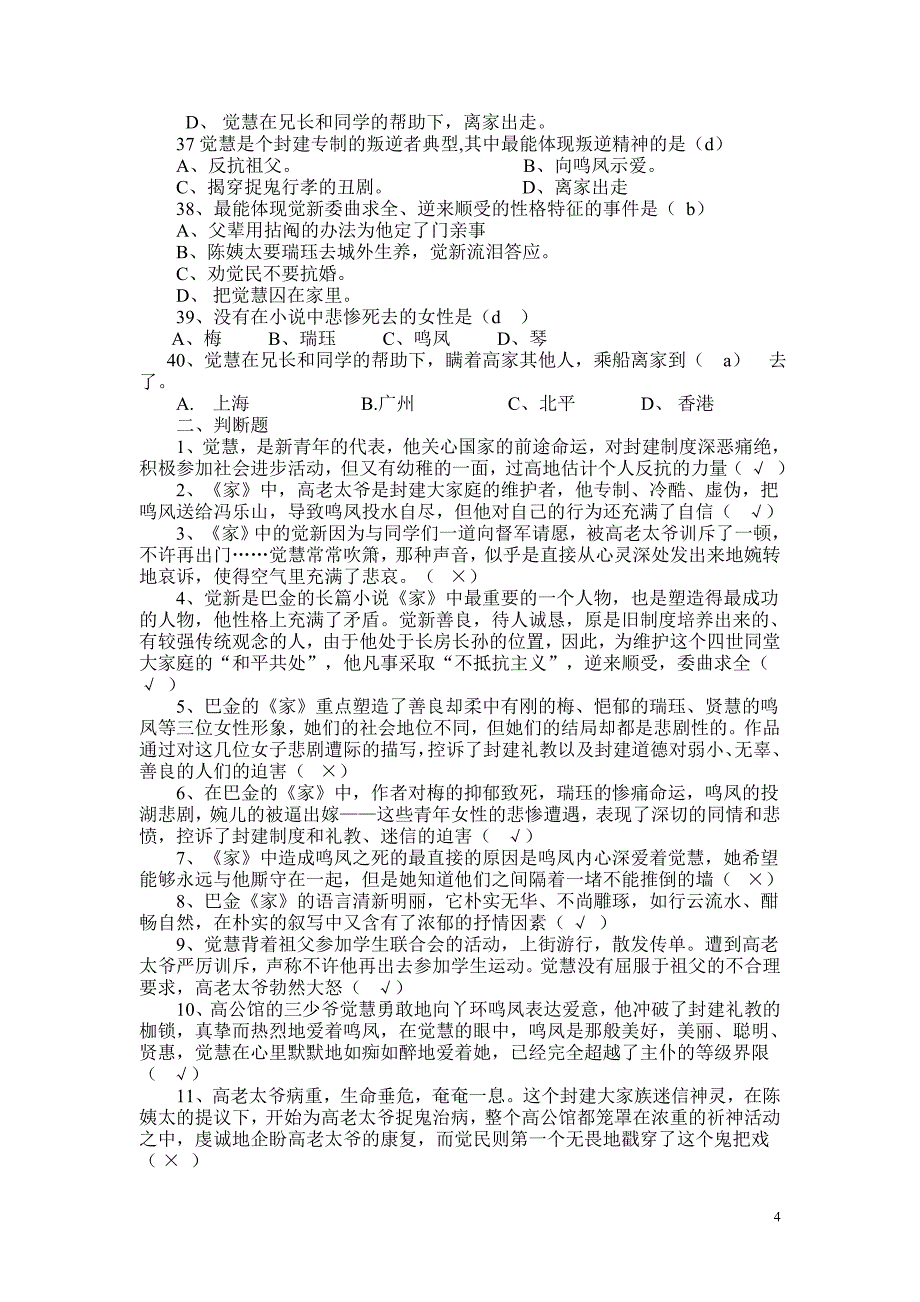 安远中学家名著测试题_第4页