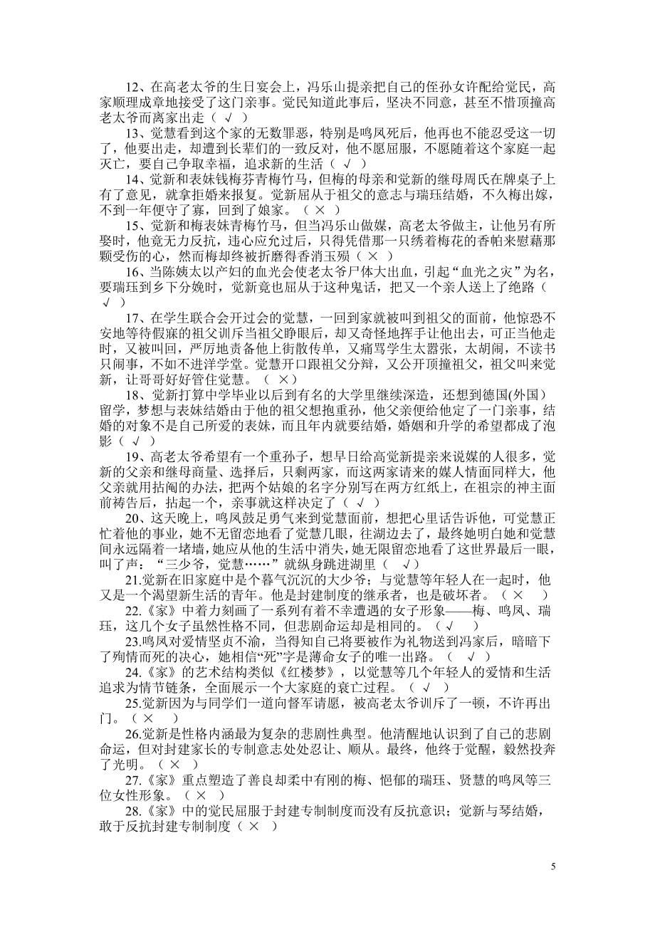 安远中学家名著测试题_第5页