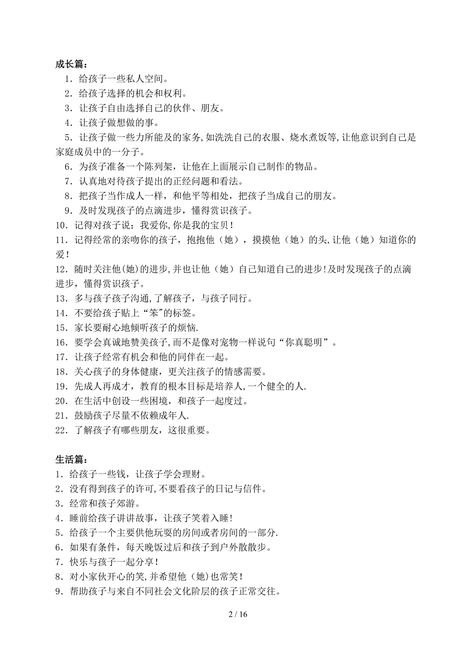 教子十二篇_(转)可惜看到的太晚了(1)_第2页