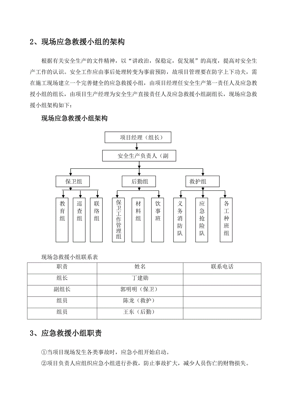 施工应急预案专项施工方案精编版_第4页