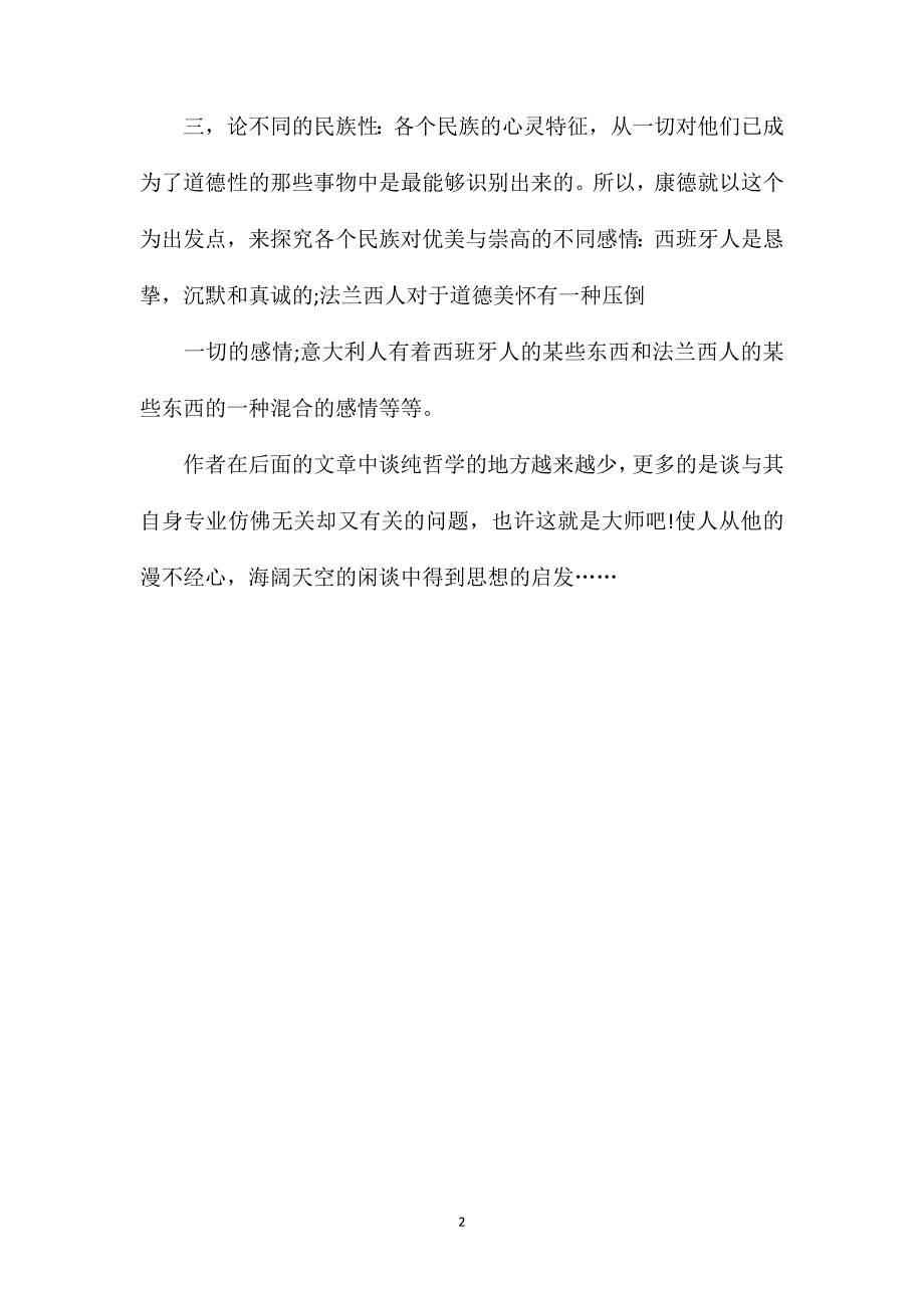 《论优美感和崇高感》的读书笔记_第2页