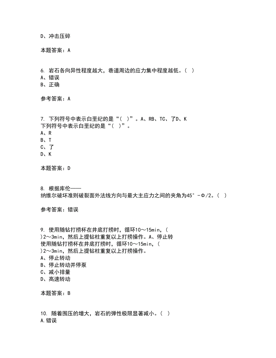 东北大学21春《岩石力学》在线作业一满分答案90_第2页