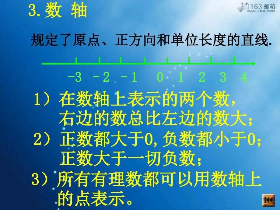 中考数学单元复习：有理数精选课件_第5页