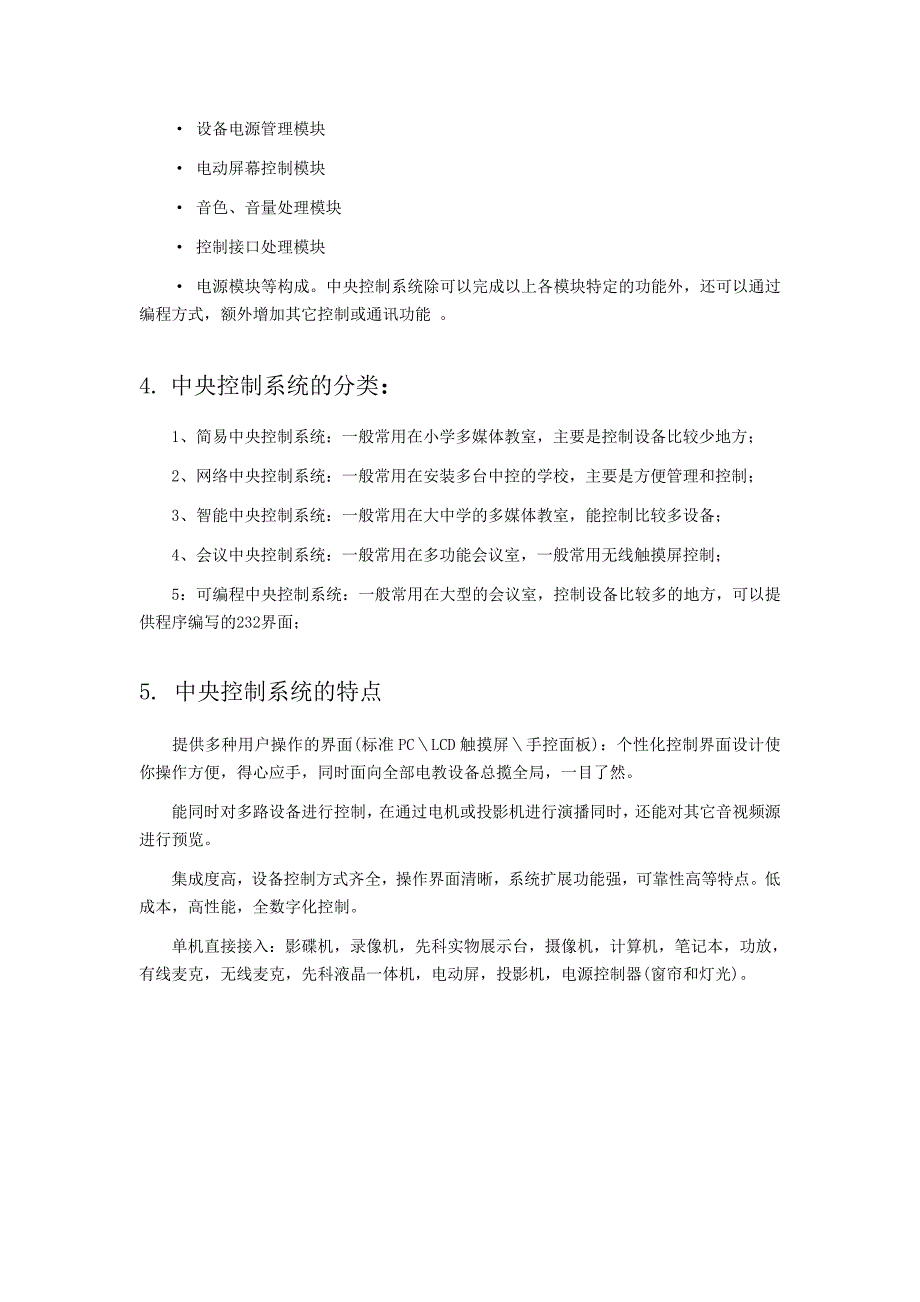 先科多媒体中央控制系统_第2页