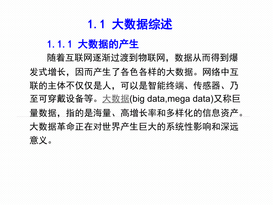 大数据分析及应用实践全书课件汇总整本书电子教案最新_第4页