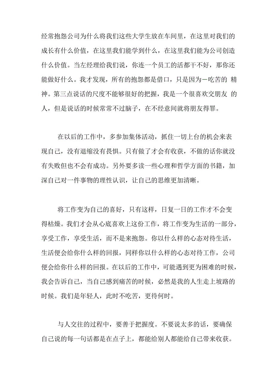 入职培训个人总结_第4页