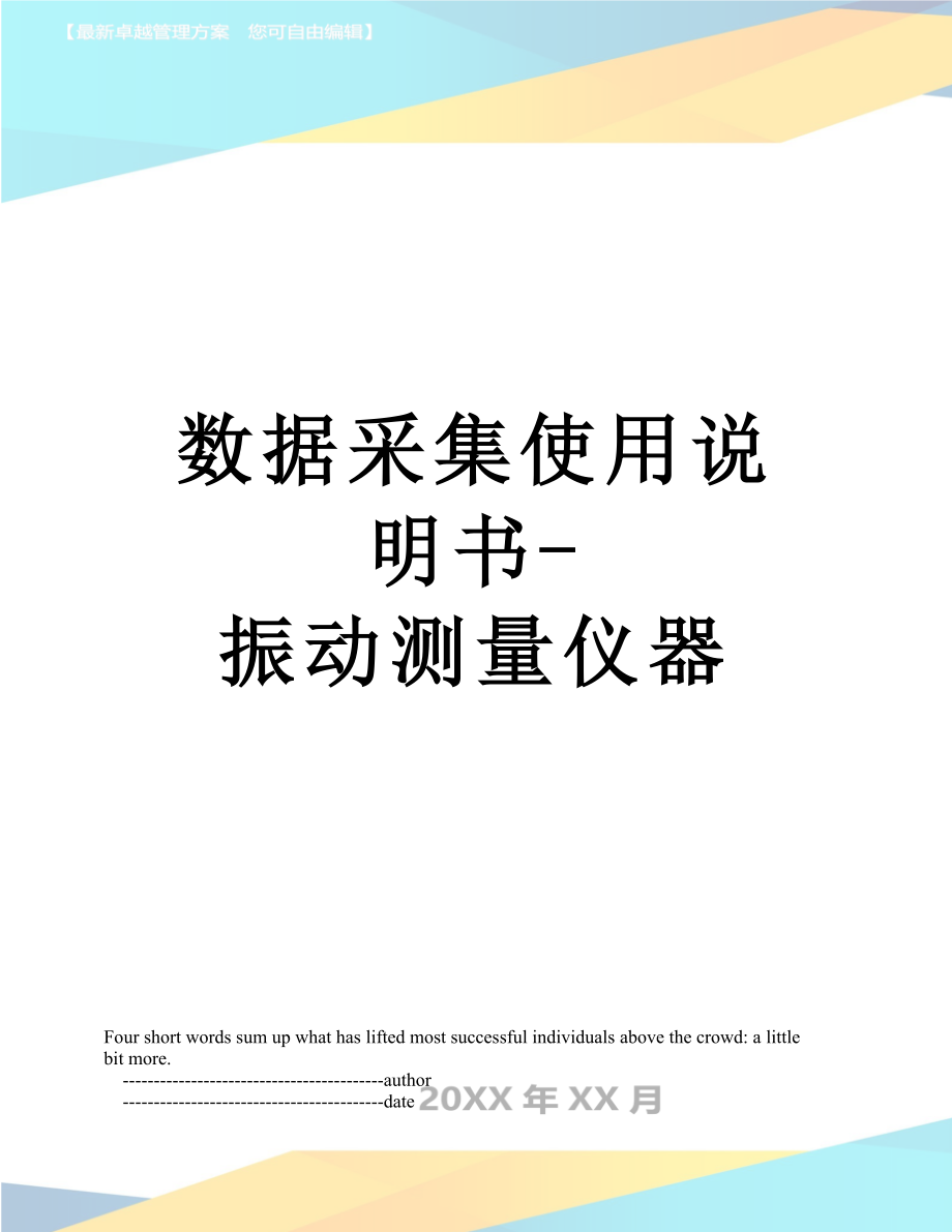 数据采集使用说明书-振动测量仪器_第1页