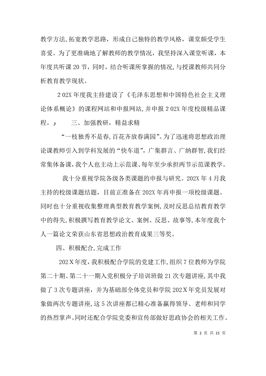 专业带头人述职报告_第2页