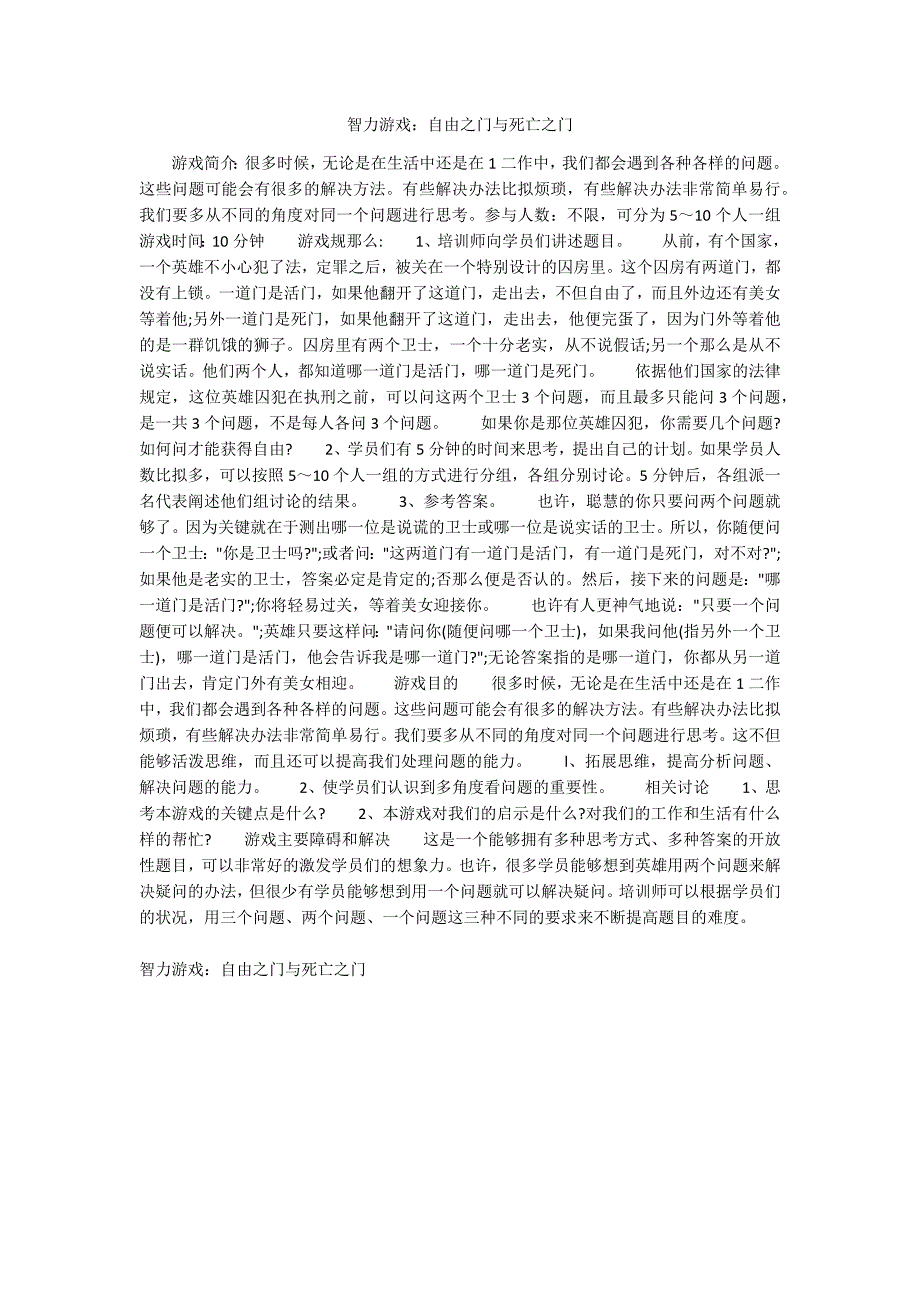 智力游戏：自由之门与死亡之门_第1页