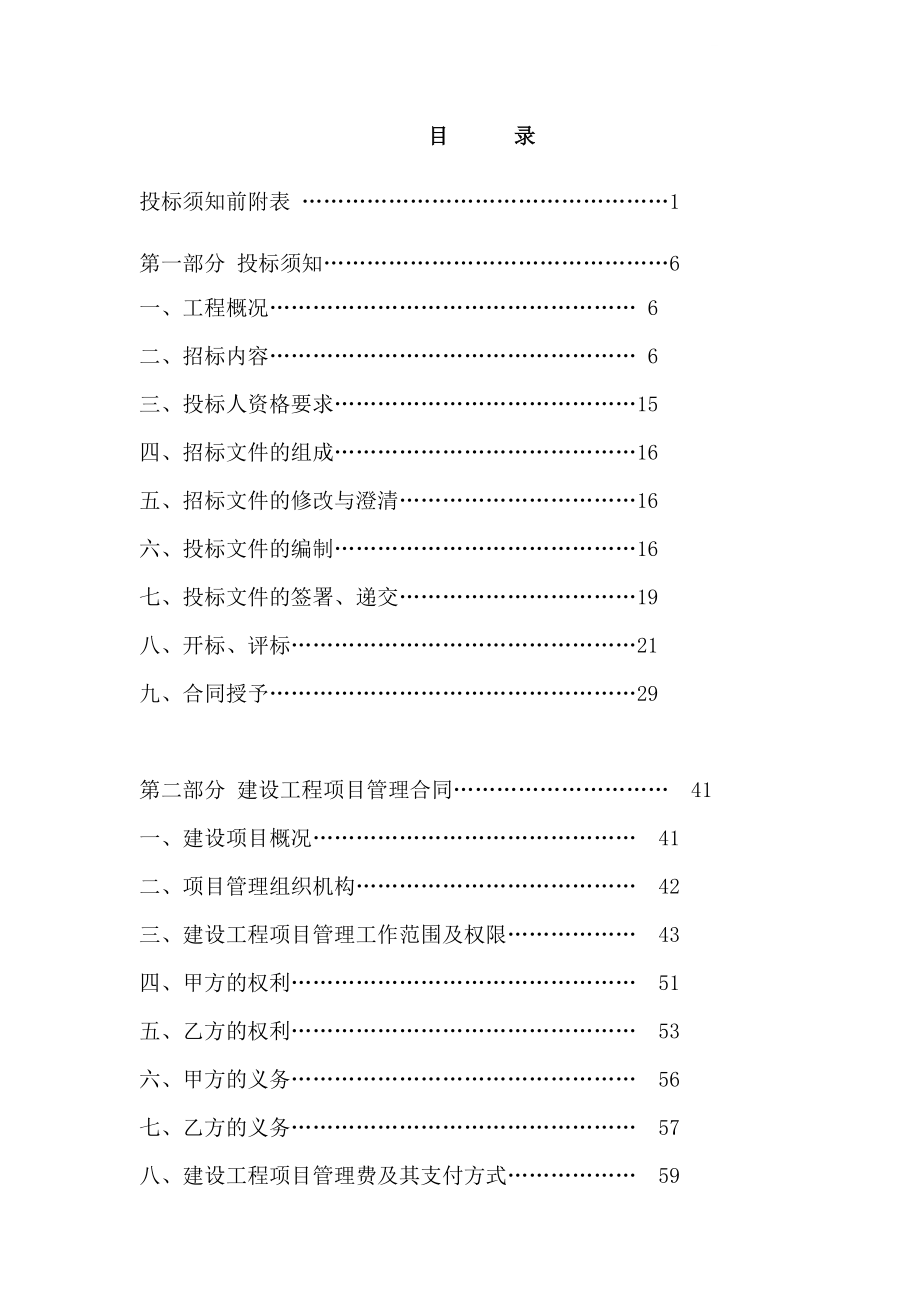 大型住宅区项目管理招标文件.doc_第4页