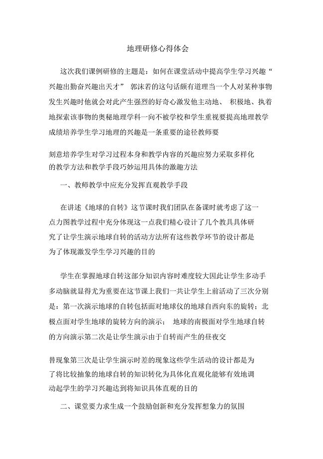 地理研修心得体会
