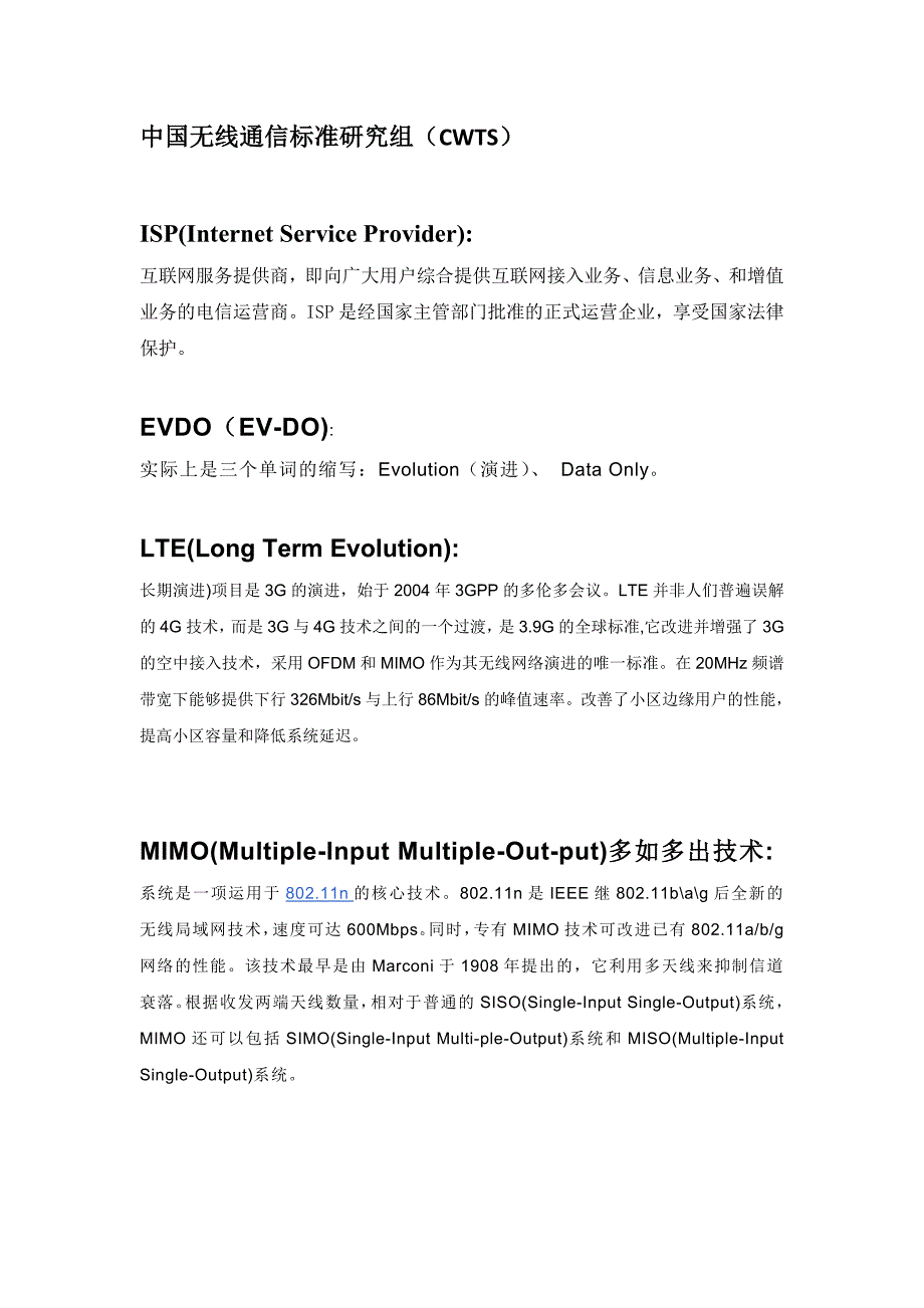 通信英文缩写_第1页