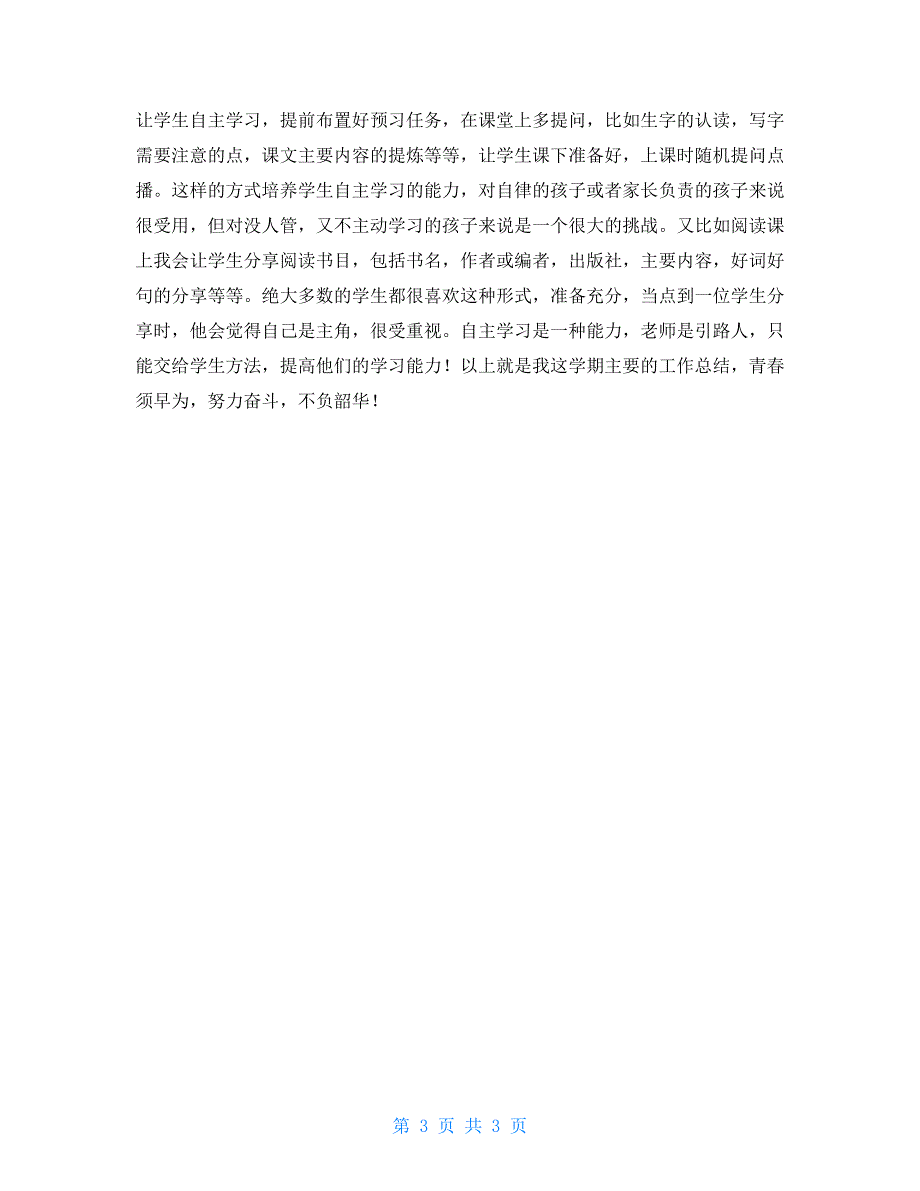 最新2022二年级下学期个人工作总结_第3页