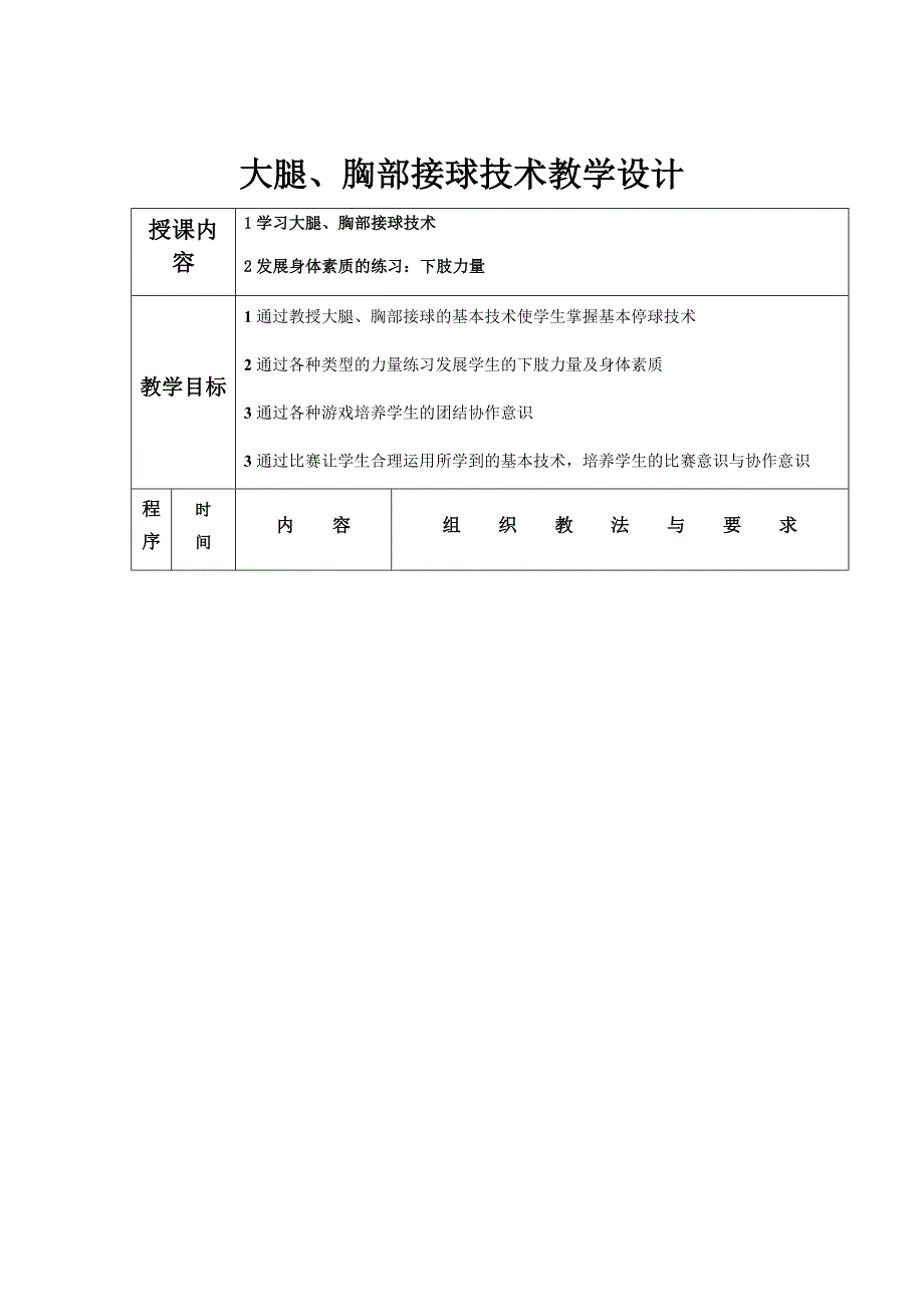 大腿、胸部接球技术教学设计.docx_第1页