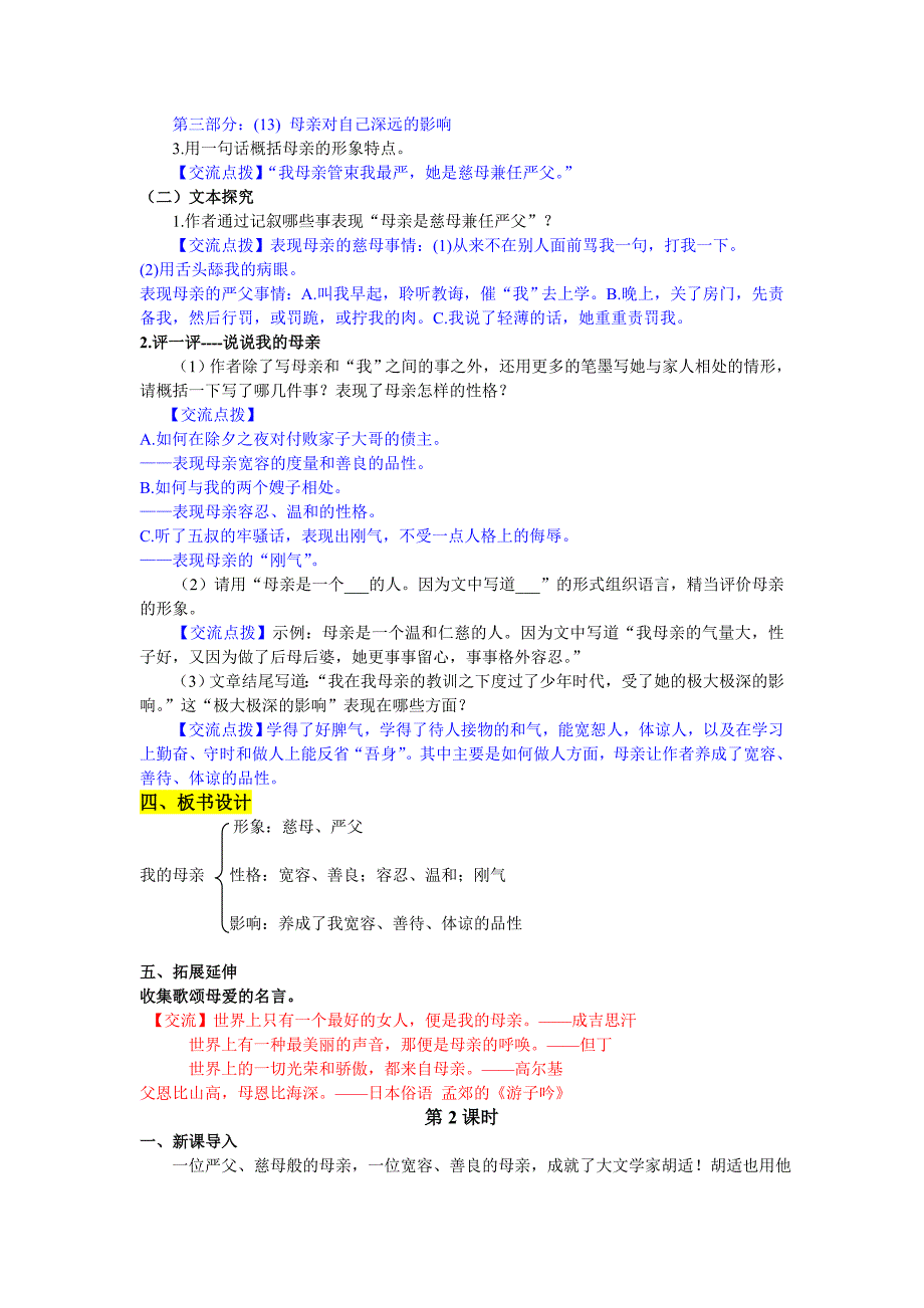 2我的母亲_导学案_配_答案.doc_第2页