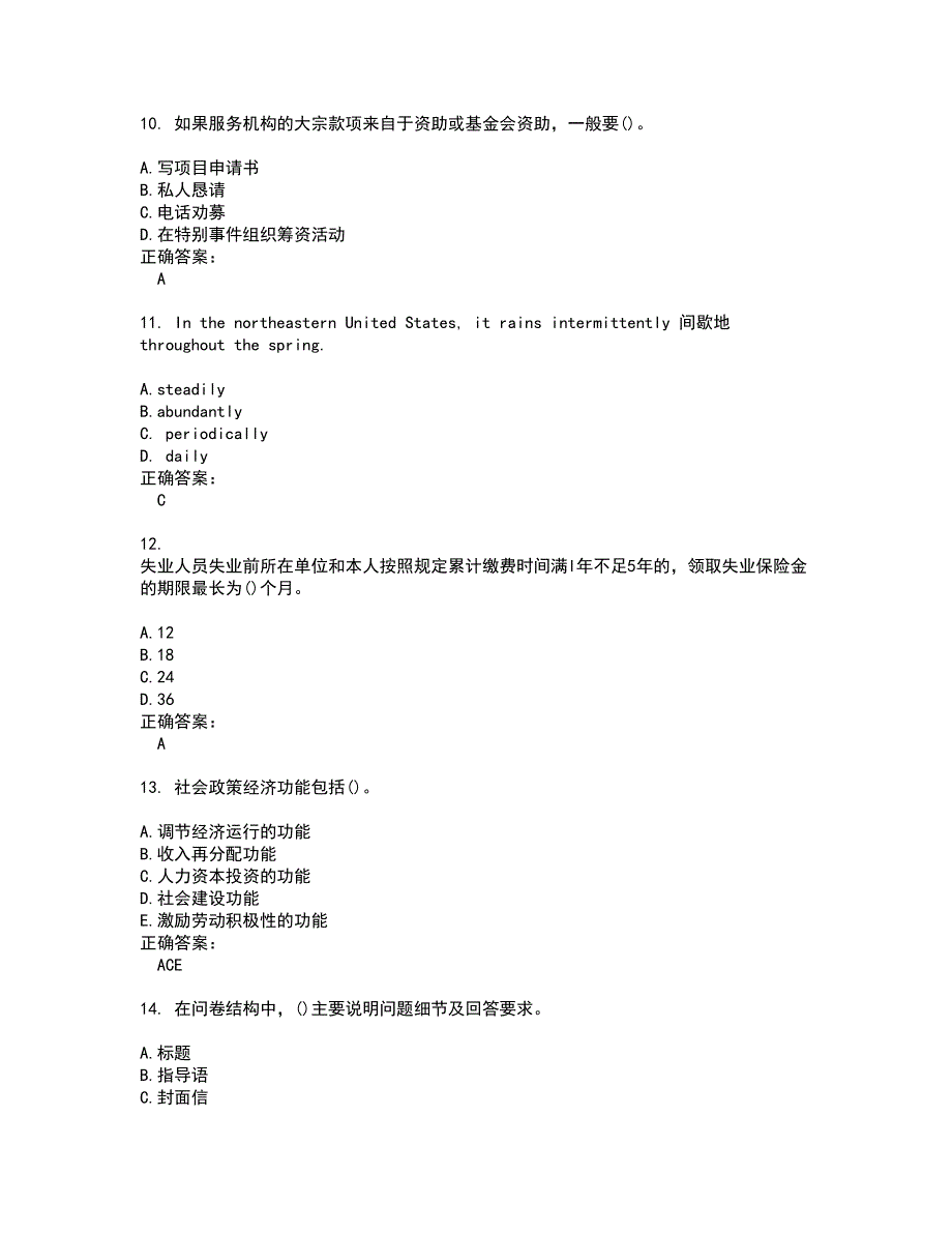 2022在职硕士试题库及全真模拟试题含答案67_第3页