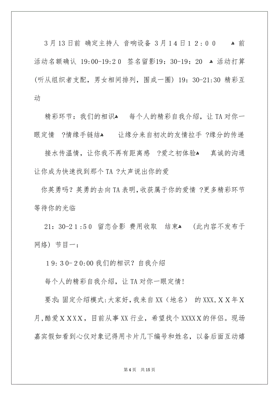 情人节活动策划模板汇编六篇_第4页